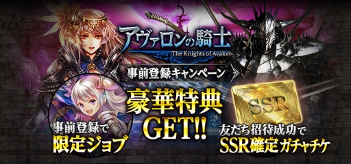 画像ギャラリー No.003のサムネイル画像 / GREE版「アヴァロンの騎士」が配信決定。事前登録開始