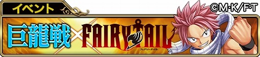 画像ギャラリー No.002のサムネイル画像 / 「アヴァロンの騎士」,アニメ“FAIRY TAIL”とのコラボを2月7日より開催
