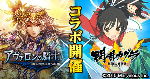 画像ギャラリー No.001のサムネイル画像 / 「アヴァロンの騎士」にて「閃乱カグラ ESTIVAL VERSUS」とのコラボが開催