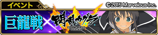 画像ギャラリー No.002のサムネイル画像 / 「アヴァロンの騎士」にて「閃乱カグラ ESTIVAL VERSUS」とのコラボが開催