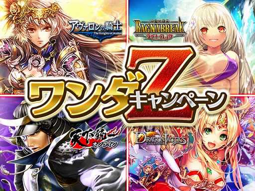 画像ギャラリー No.001のサムネイル画像 / マイティゲームスの5タイトルが連動大規模コラボキャンペーンを開催