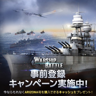 画像ギャラリー No.001のサムネイル画像 / 3D戦艦アクション「WARSHIP BATTLE」事前登録受付をスタート