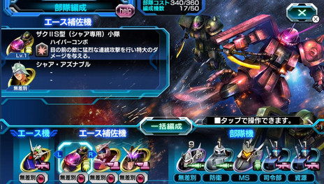 画像ギャラリー No.004のサムネイル画像 / PS Vita「機動戦士ガンダム バトルフォートレス」の最新情報が公開。最大50機のMS部隊を編成しよう