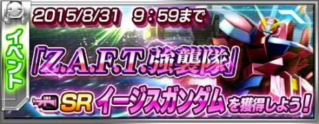 画像ギャラリー No.007のサムネイル画像 / 「機動戦士ガンダム バトルフォートレス」，ロード時間の短縮やバランス調整を実施。イベント「Z.A.F.T.強襲隊」もスタート