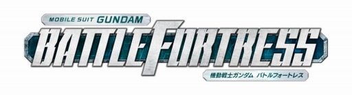 画像ギャラリー No.001のサムネイル画像 / 「ガンダム バトルフォートレス」，リプレイ機能実装。新規ミッションも開催