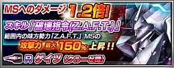 画像ギャラリー No.006のサムネイル画像 / 「ガンダム バトルフォートレス」SR「プロヴィデンスガンダム」を入手できるイベント実施
