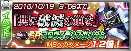 画像ギャラリー No.009のサムネイル画像 / 「ガンダム バトルフォートレス」SR「プロヴィデンスガンダム」を入手できるイベント実施