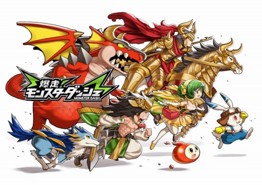 画像ギャラリー No.001のサムネイル画像 / ダッシュバトルRPG「爆走!モンスターダッシュ」事前登録受付を開始