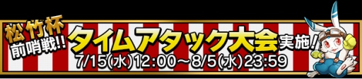 画像ギャラリー No.002のサムネイル画像 / 「モンスターダッシュ」が松竹芸能とコラボ。リアルイベント連動企画も