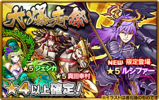 画像ギャラリー No.001のサムネイル画像 / 「爆走！モンスターダッシュ」新イベント「大爆走祭」実施。ルシファーが登場