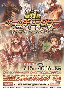 画像ギャラリー No.001のサムネイル画像 / 高知県がゲームキャラクターデザインコンテストを開催。優秀作品はゲームに登場