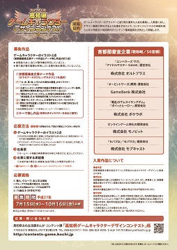 画像ギャラリー No.002のサムネイル画像 / 高知県がゲームキャラクターデザインコンテストを開催。優秀作品はゲームに登場