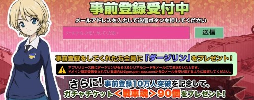 画像ギャラリー No.006のサムネイル画像 / 「ガールズ&パンツァー 戦車道大作戦!」は近日配信。事前登録受付は11月9日まで