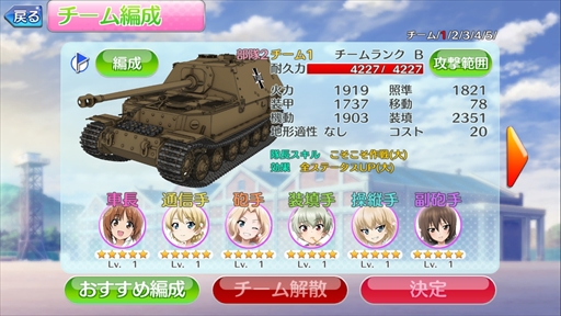 画像ギャラリー No.019のサムネイル画像 / 配信1周年を迎える「ガールズ＆パンツァー 戦車道大作戦！」インタビュー。スキルツリーシステムの詳細や，新たな大型アップデート情報も公開
