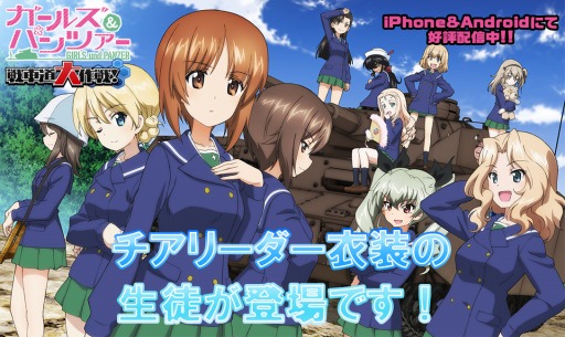画像ギャラリー No.012のサムネイル画像 / 「ガールズ＆パンツァー 戦車道大作戦！」，チアリーダー衣装の生徒が本日実装