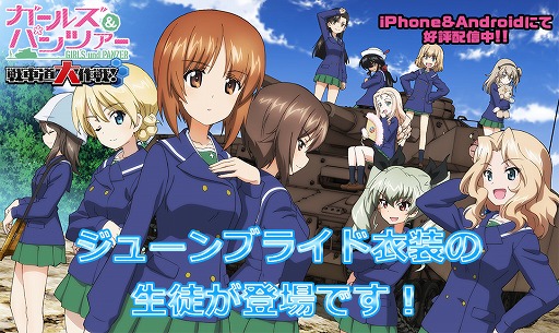 画像ギャラリー No.012のサムネイル画像 / 「ガールズ&パンツァー 戦車道大作戦!」,ジューンブライド衣装の生徒が登場
