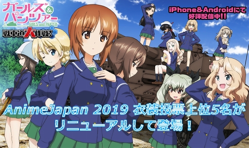 画像ギャラリー No.001のサムネイル画像 / 「ガルパン 戦車道大作戦!」,新たな装いの5生徒が登場する「AJ2019衣装投票生徒ガチャ」が開催