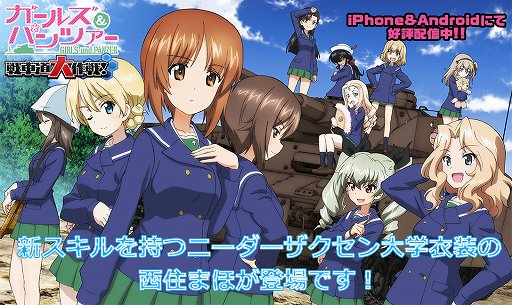 画像ギャラリー No.001のサムネイル画像 / 「ガールズ＆パンツァー 戦車道大作戦！」，ニーダーザクセン大学衣装の「西住まほ」が登場