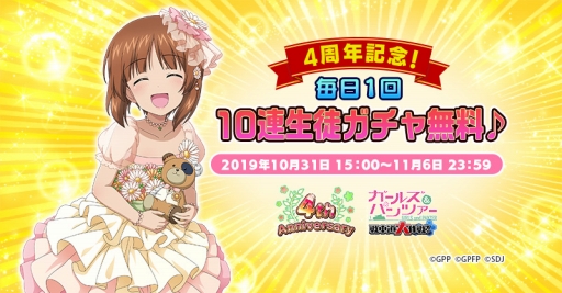 画像ギャラリー No.002のサムネイル画像 / 「ガールズ&パンツァー 戦車道大作戦!」4周年記念衣装のキャラクターが登場