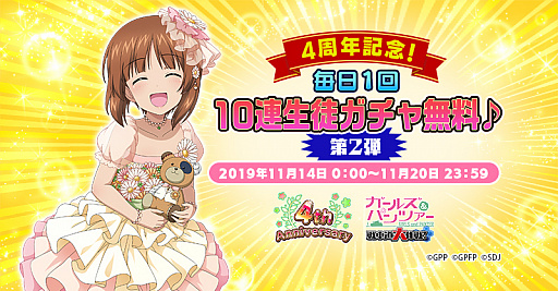 画像ギャラリー No.002のサムネイル画像 / 「ガールズ&パンツァー 戦車道大作戦!」4周年衣装生徒の第2弾が登場
