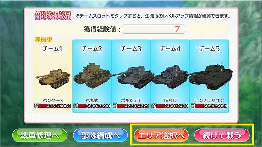 画像ギャラリー No.003のサムネイル画像 / 「ガールズ&パンツァー 戦車道大作戦!」,遊びやすくなる追加機能を実装