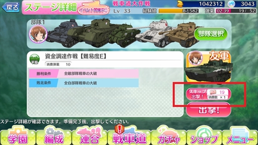 画像ギャラリー No.002のサムネイル画像 / 「ガルパン 戦車道大作戦！」，「試合スキップ機能」が本日実装