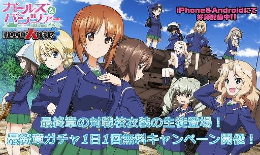 画像ギャラリー No.001のサムネイル画像 / 「ガルパン 戦車道大作戦!」,「最終章ガチャ」に対戦校衣装の生徒が登場