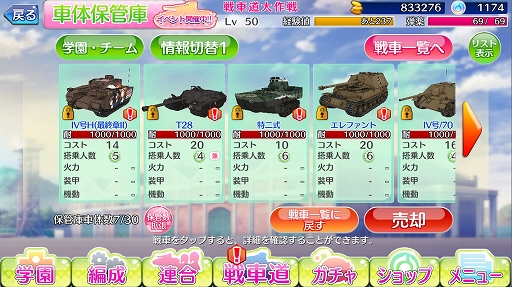 画像ギャラリー No.002のサムネイル画像 / 「ガルパン 戦車道大作戦」,新機能「保管庫」が実装&1日1回無料ガチャキャンペーンが開催