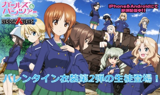 画像ギャラリー No.001のサムネイル画像 / 「ガールズ&パンツァー 戦車道大作戦」,バレンタイン生徒ガチャ第2弾が本日より開催