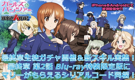 画像ギャラリー No.001のサムネイル画像 / 「ガールズ&パンツァー 戦車道大作戦!」,アニメ最終章に登場した学校の衣装を着た生徒が登場