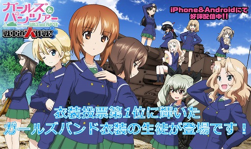 画像ギャラリー No.001のサムネイル画像 / 「ガールズ&パンツァー 戦車道大作戦!」,衣装投票第1位の“ガールズバンド衣装”の生徒が登場