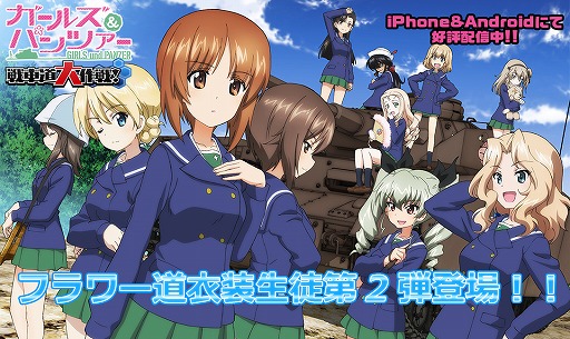画像ギャラリー No.001のサムネイル画像 / 「ガルパン 戦車道大作戦!」,フラワー道衣装のアンチョビや西住まほなどが登場