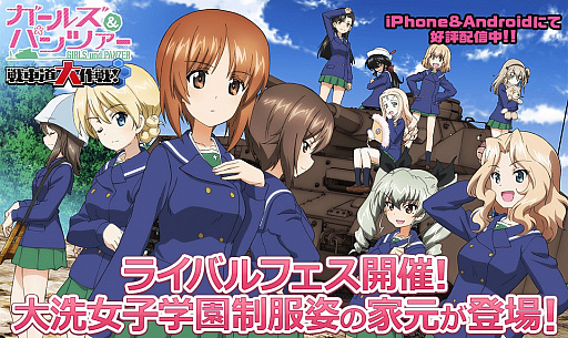 画像ギャラリー No.001のサムネイル画像 / 「ガールズ&パンツァー 戦車道大作戦!」,ライバルフェスに大洗女子学園制服姿の家元が登場