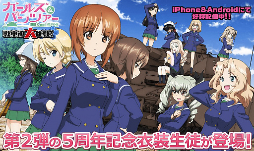 画像ギャラリー No.001のサムネイル画像 / 「ガールズ&パンツァー 戦車道大作戦!」,5周年記念衣装生徒第2弾が登場