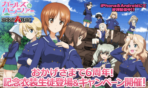 画像ギャラリー No.001のサムネイル画像 / 「ガルパン 戦車道大作戦!」6周年記念衣装生徒第1弾が登場