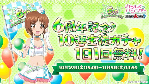 画像ギャラリー No.011のサムネイル画像 / 「ガルパン 戦車道大作戦!」6周年記念衣装生徒第1弾が登場