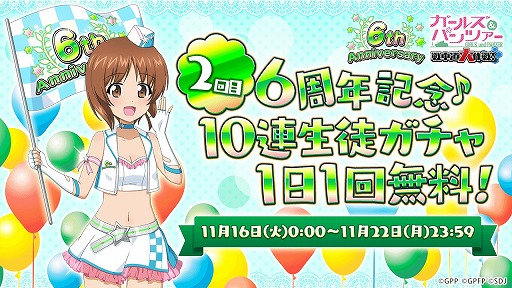 画像ギャラリー No.001のサムネイル画像 / 「ガールズ&パンツァー 戦車道大作戦!」6周年記念衣装生徒第2弾が登場
