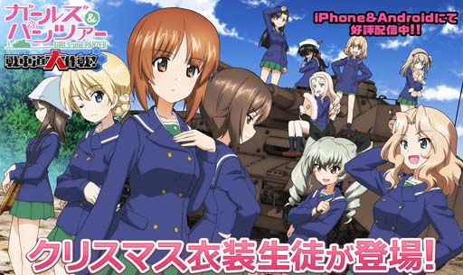 画像ギャラリー No.001のサムネイル画像 / 「ガールズ&パンツァー 戦車道大作戦!」にアンチョビや逸見エリカなどクリスマス衣装の生徒が新登場