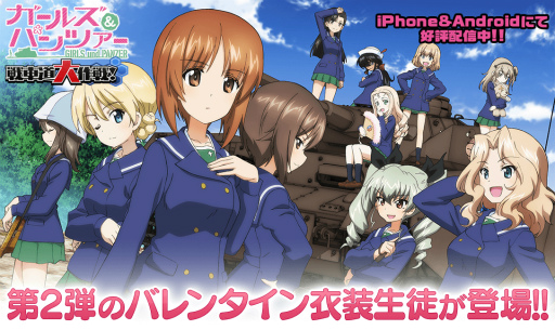 画像ギャラリー No.008のサムネイル画像 / 「ガールズ＆パンツァー 戦車道大作戦！」，バレンタイン衣装の生徒第2弾が登場