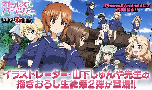 画像ギャラリー No.001のサムネイル画像 / 「ガルパン 戦車道大作戦」山下しゅんや氏描きおろし生徒第2弾が登場