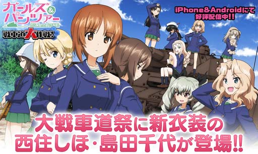 画像ギャラリー No.001のサムネイル画像 / 「ガルパン 戦車道大作戦」,イベント“大戦車道祭”に新衣装の西住しほ&島田千代が登場