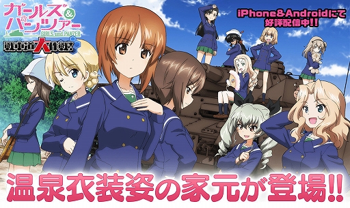 画像ギャラリー No.003のサムネイル画像 / 「ガールズ＆パンツァー 戦車道大作戦！」，温泉衣装姿の西住しほと島田千代が登場