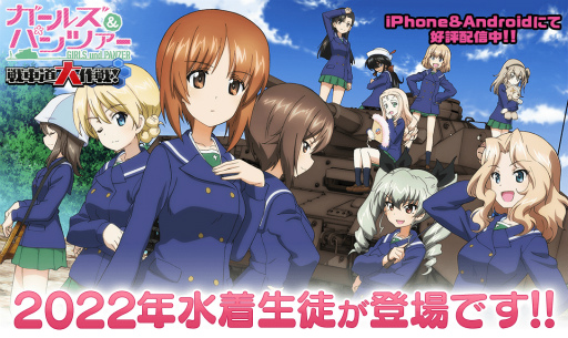 画像ギャラリー No.007のサムネイル画像 / 「ガルパン 戦車道大作戦」,水着姿の西住みほやダージリンなどが登場する“水着生徒ガチャ第1弾”を開催