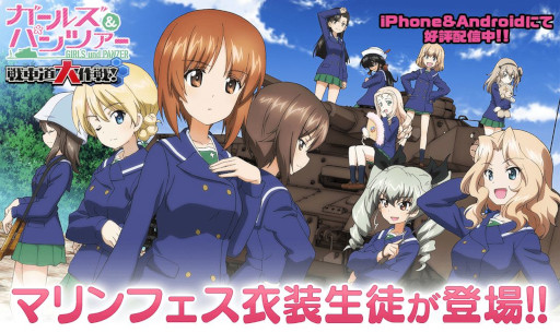 画像ギャラリー No.008のサムネイル画像 / 「ガールズ&パンツァー 戦車道大作戦!」,マリンフェス衣装の生徒が新登場