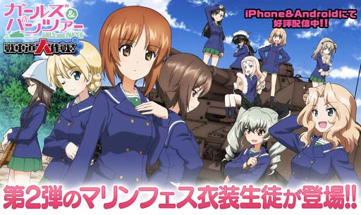 画像ギャラリー No.001のサムネイル画像 / 「ガルパン 戦車道大作戦」,“マリンフェス生徒ガチャ 第2弾”にダージリンやケイなど新規生徒が登場