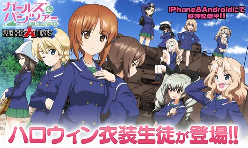画像ギャラリー No.001のサムネイル画像 / 「ガルパン 戦車道大作戦」，秋山優花里やダージリンなどハロウィン衣装の生徒が多数登場
