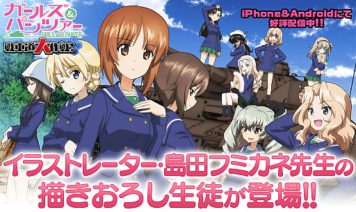 画像ギャラリー No.001のサムネイル画像 / 「ガルパン 戦車道大作戦」,島田フミカネ氏が描き下ろした生徒登場