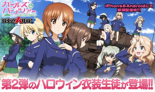 画像ギャラリー No.001のサムネイル画像 / 「ガルパン 戦車道大作戦」,ハロウィン衣装生徒第2弾,カルパッチョや逸見エリカなど追加登場