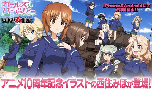 画像ギャラリー No.001のサムネイル画像 / 「ガルパン 戦車道大作戦」,“10 years Memory ガチャ”に西住みほが登場