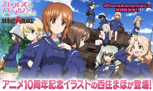 画像ギャラリー No.001のサムネイル画像 / 「ガルパン 戦車道大作戦」,“10 years Memory ガチャ”に西住まほが登場